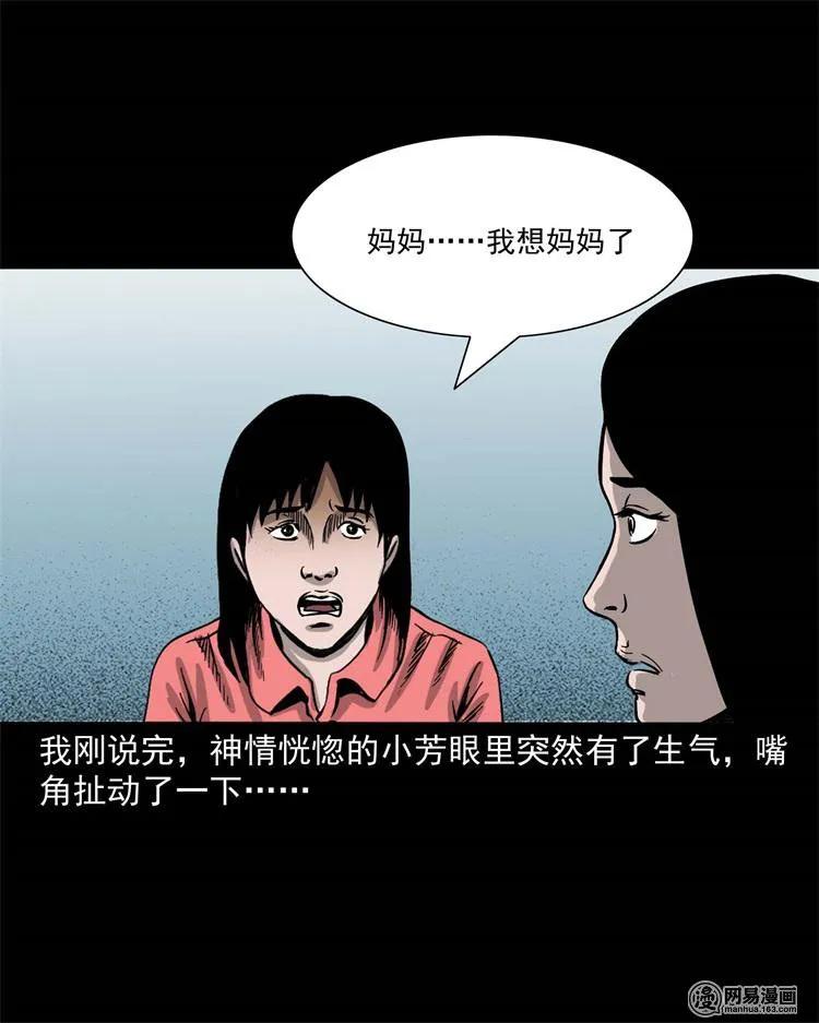 三老爷惊奇手札韩漫全集-236 舍友小芳无删减无遮挡章节图片 