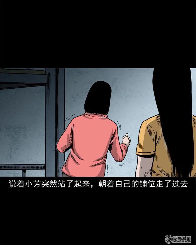 三老爷惊奇手札韩漫全集-236 舍友小芳无删减无遮挡章节图片 