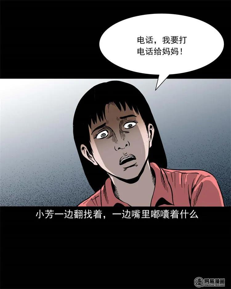 三老爷惊奇手札韩漫全集-236 舍友小芳无删减无遮挡章节图片 