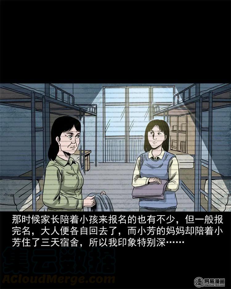 三老爷惊奇手札韩漫全集-236 舍友小芳无删减无遮挡章节图片 