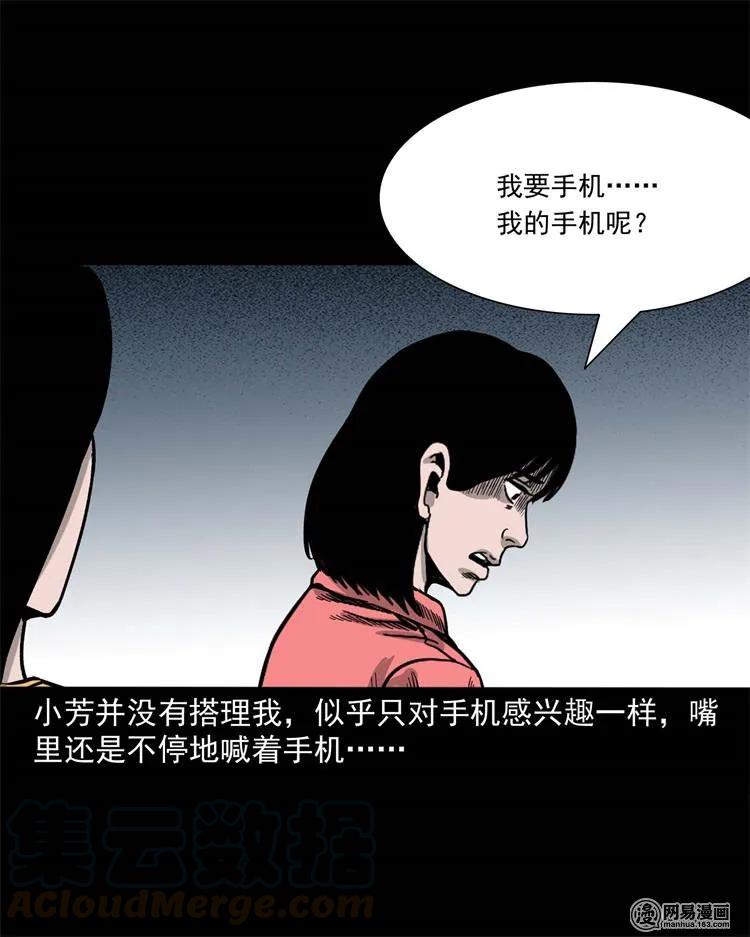 三老爷惊奇手札韩漫全集-236 舍友小芳无删减无遮挡章节图片 