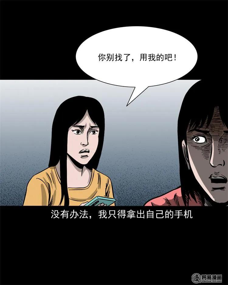 三老爷惊奇手札韩漫全集-236 舍友小芳无删减无遮挡章节图片 
