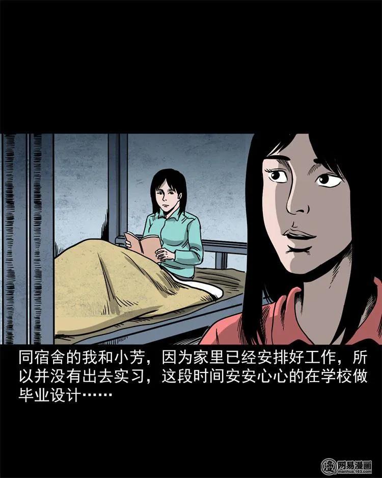 三老爷惊奇手札韩漫全集-236 舍友小芳无删减无遮挡章节图片 