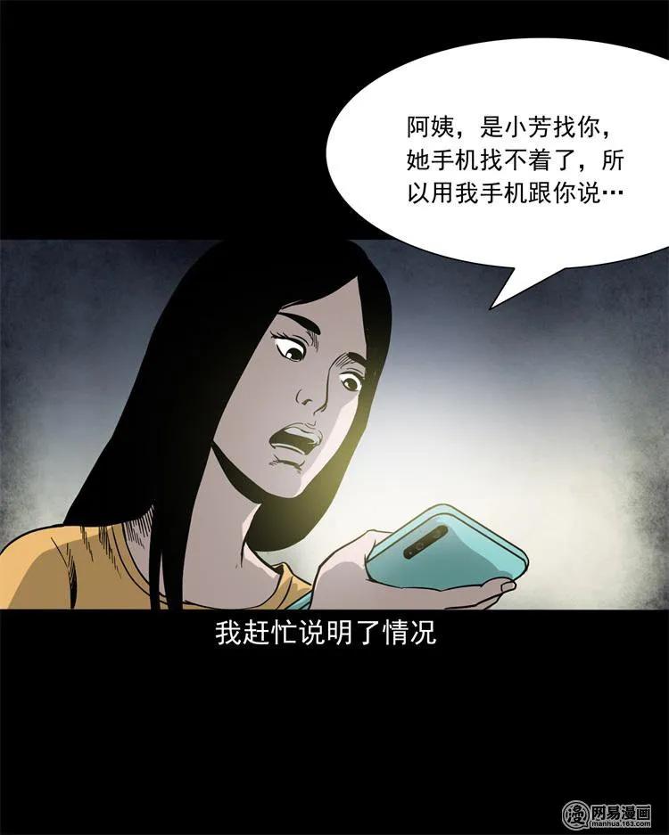 三老爷惊奇手札韩漫全集-236 舍友小芳无删减无遮挡章节图片 