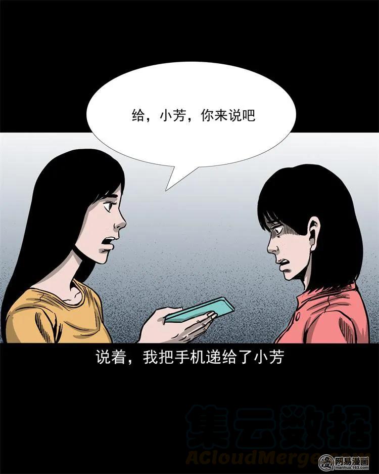 三老爷惊奇手札韩漫全集-236 舍友小芳无删减无遮挡章节图片 