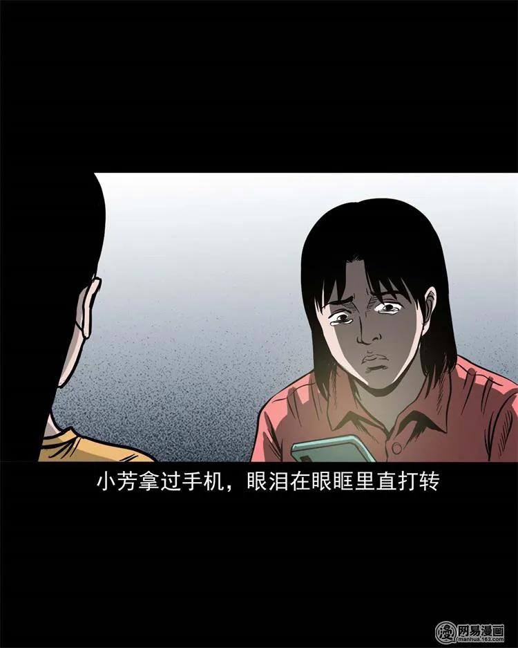 三老爷惊奇手札韩漫全集-236 舍友小芳无删减无遮挡章节图片 