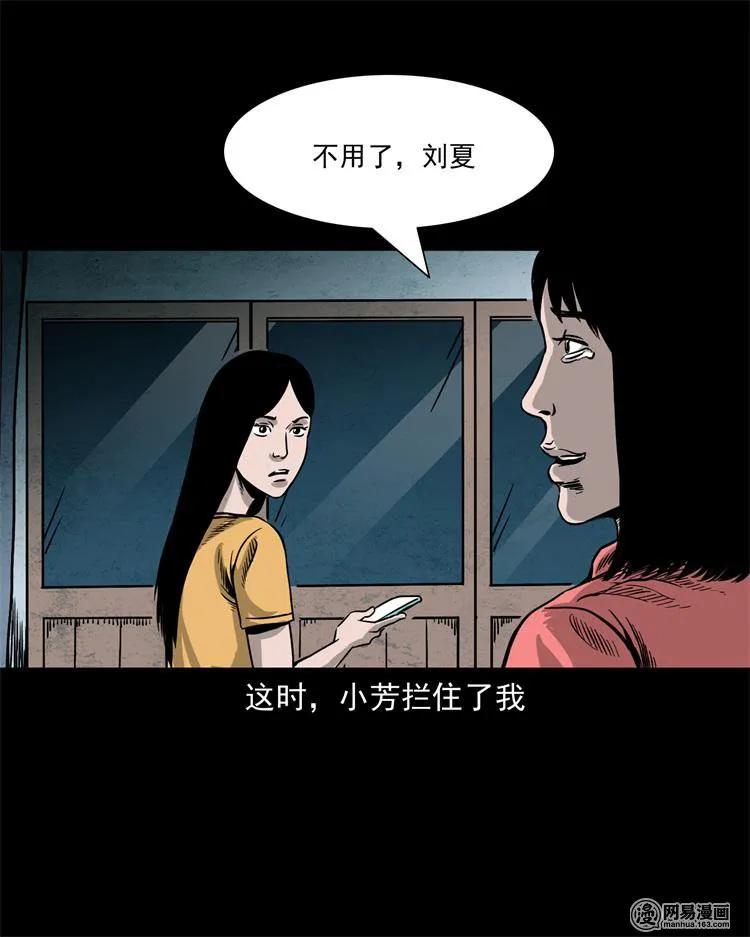 三老爷惊奇手札韩漫全集-236 舍友小芳无删减无遮挡章节图片 
