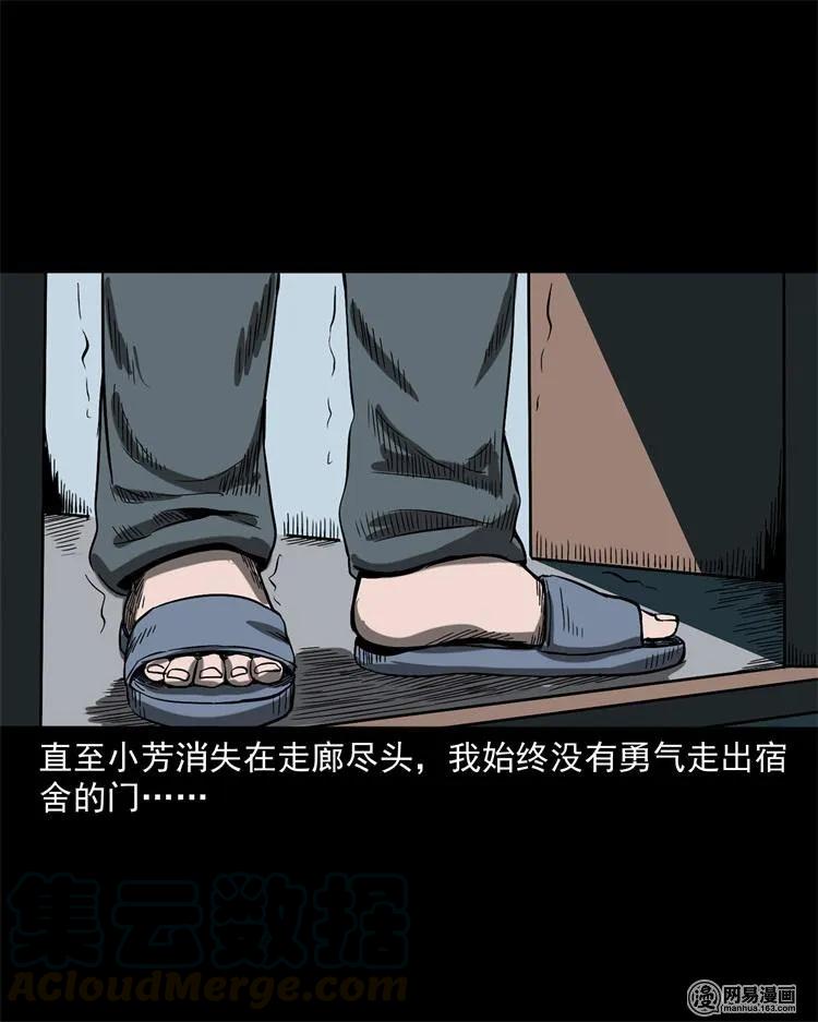 三老爷惊奇手札韩漫全集-236 舍友小芳无删减无遮挡章节图片 