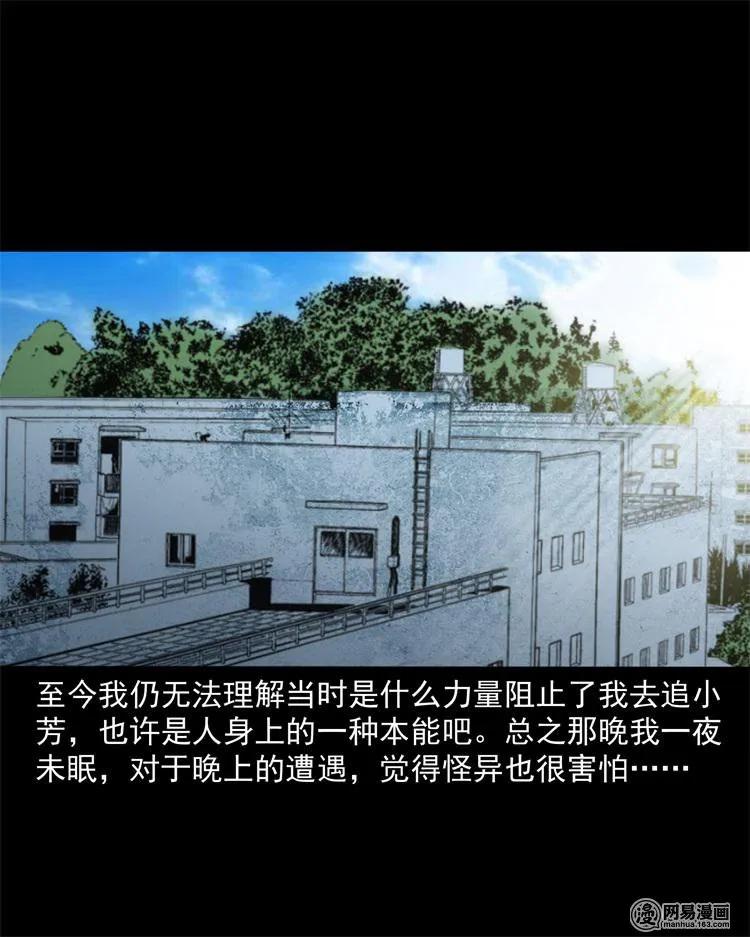 三老爷惊奇手札韩漫全集-236 舍友小芳无删减无遮挡章节图片 