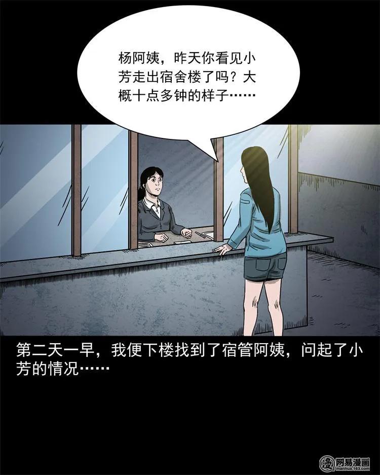 三老爷惊奇手札韩漫全集-236 舍友小芳无删减无遮挡章节图片 