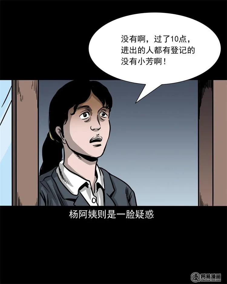 三老爷惊奇手札韩漫全集-236 舍友小芳无删减无遮挡章节图片 