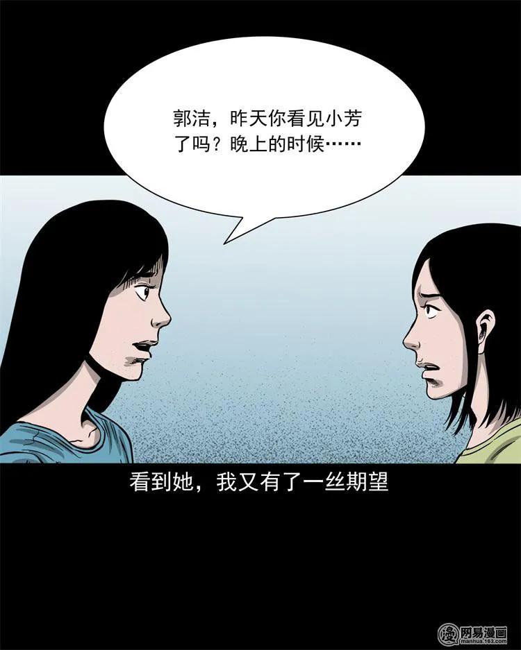 三老爷惊奇手札韩漫全集-236 舍友小芳无删减无遮挡章节图片 