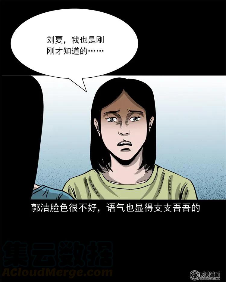 三老爷惊奇手札韩漫全集-236 舍友小芳无删减无遮挡章节图片 