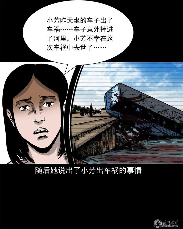 三老爷惊奇手札韩漫全集-236 舍友小芳无删减无遮挡章节图片 