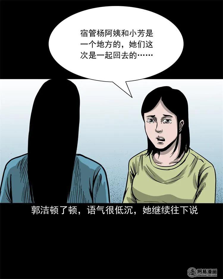 三老爷惊奇手札韩漫全集-236 舍友小芳无删减无遮挡章节图片 
