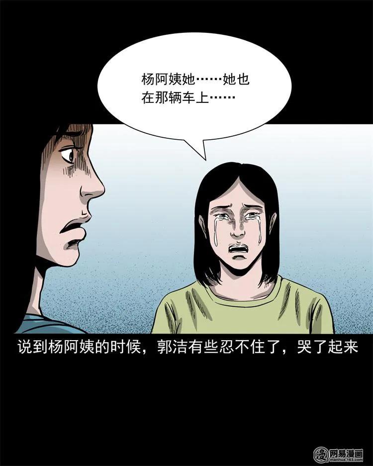三老爷惊奇手札韩漫全集-236 舍友小芳无删减无遮挡章节图片 