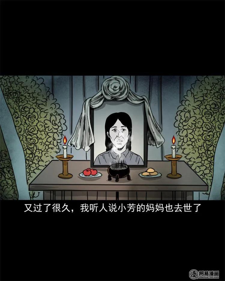 三老爷惊奇手札韩漫全集-236 舍友小芳无删减无遮挡章节图片 