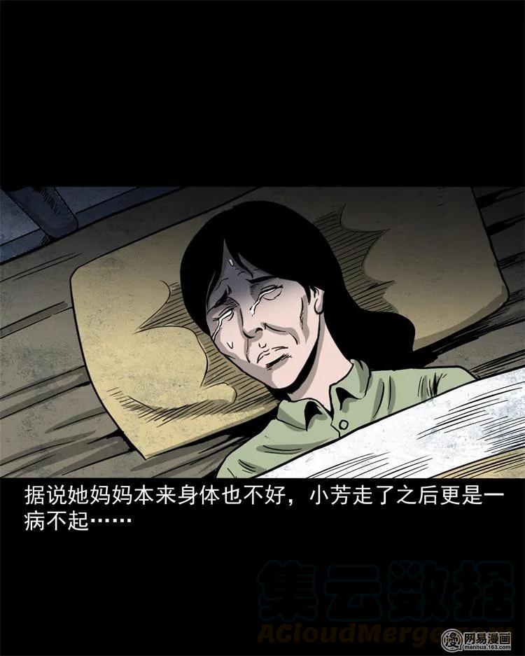 三老爷惊奇手札韩漫全集-236 舍友小芳无删减无遮挡章节图片 