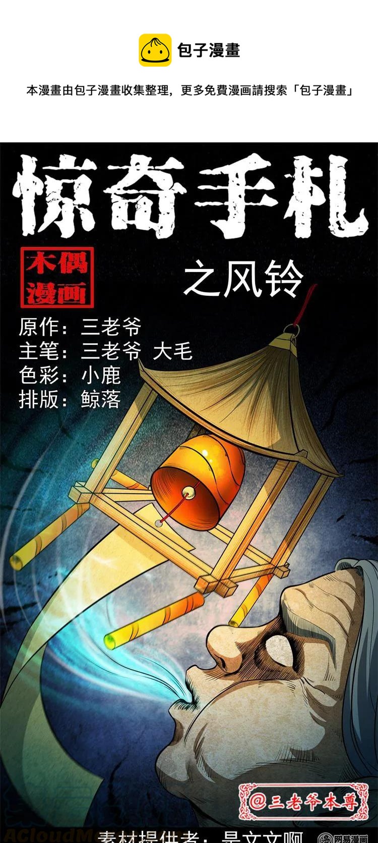 三老爷惊奇手札韩漫全集-237 风铃无删减无遮挡章节图片 
