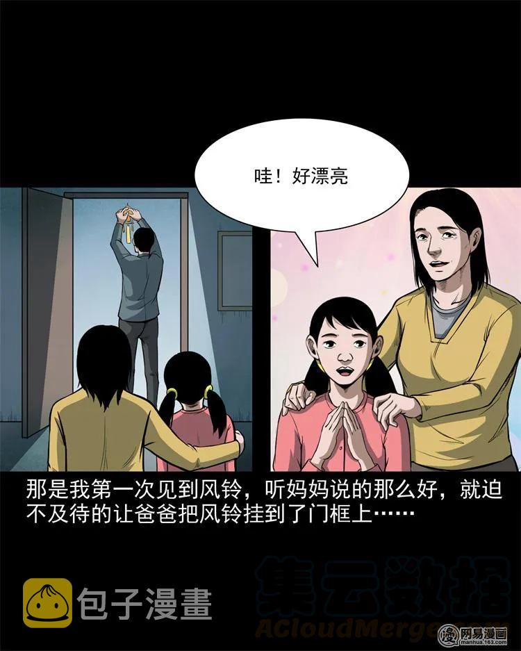 三老爷惊奇手札韩漫全集-237 风铃无删减无遮挡章节图片 
