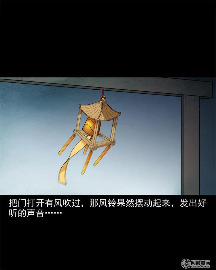 三老爷惊奇手札韩漫全集-237 风铃无删减无遮挡章节图片 