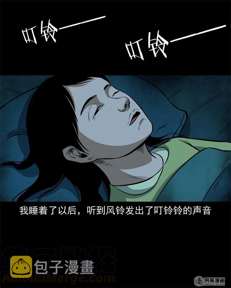 三老爷惊奇手札韩漫全集-237 风铃无删减无遮挡章节图片 