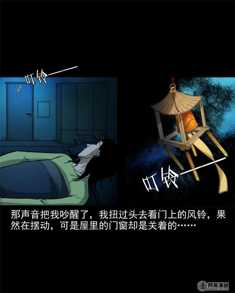 三老爷惊奇手札韩漫全集-237 风铃无删减无遮挡章节图片 