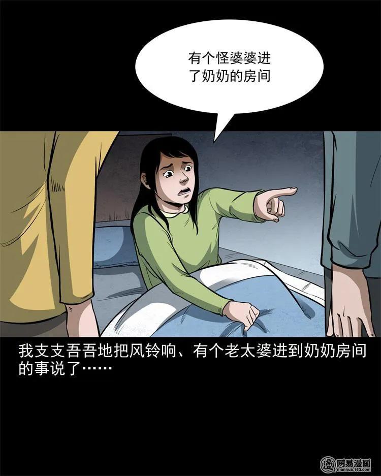 三老爷惊奇手札韩漫全集-237 风铃无删减无遮挡章节图片 