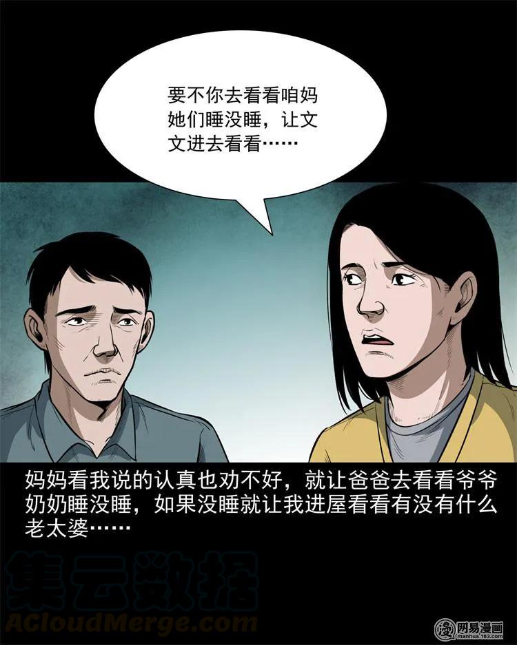 三老爷惊奇手札韩漫全集-237 风铃无删减无遮挡章节图片 