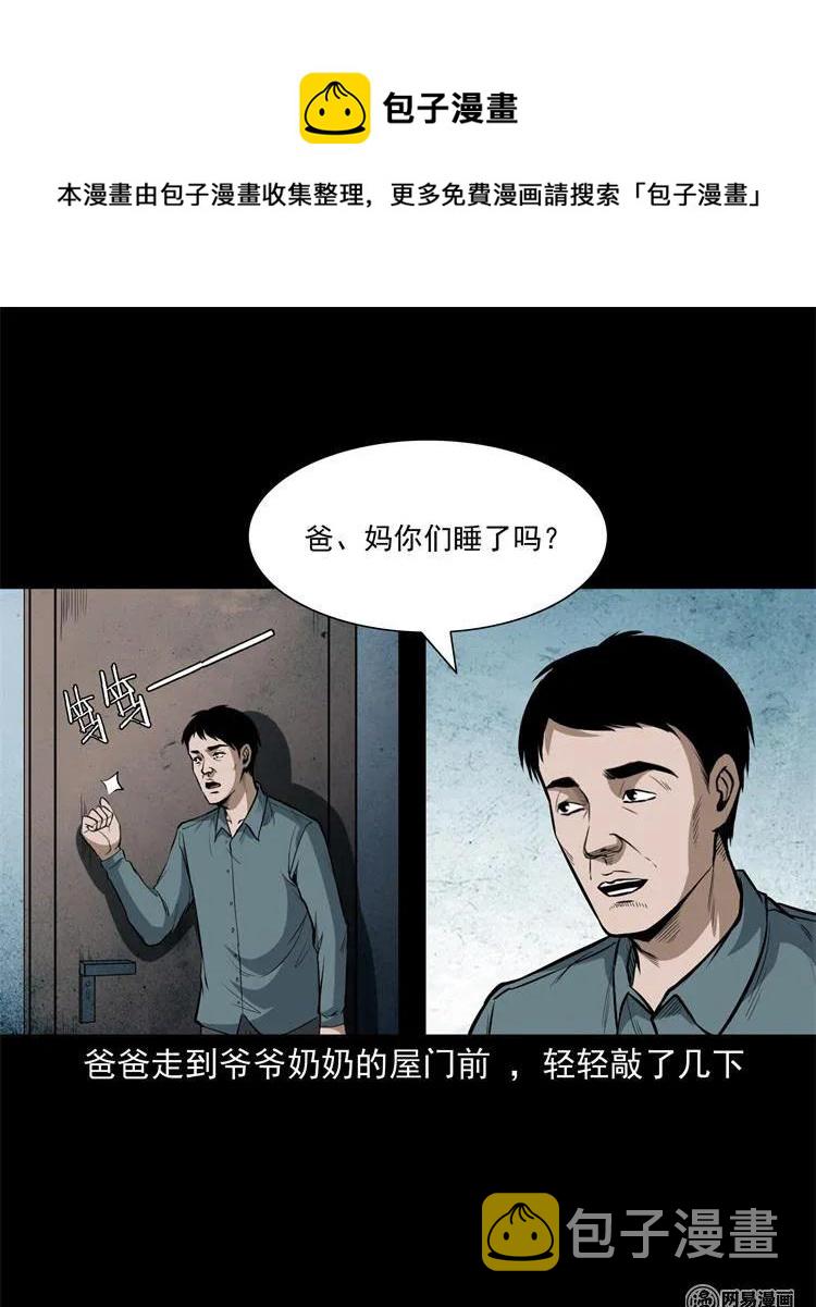 三老爷惊奇手札韩漫全集-237 风铃无删减无遮挡章节图片 