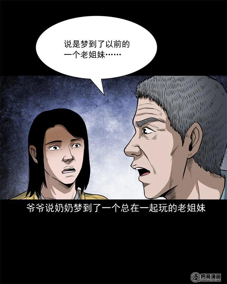 三老爷惊奇手札韩漫全集-237 风铃无删减无遮挡章节图片 