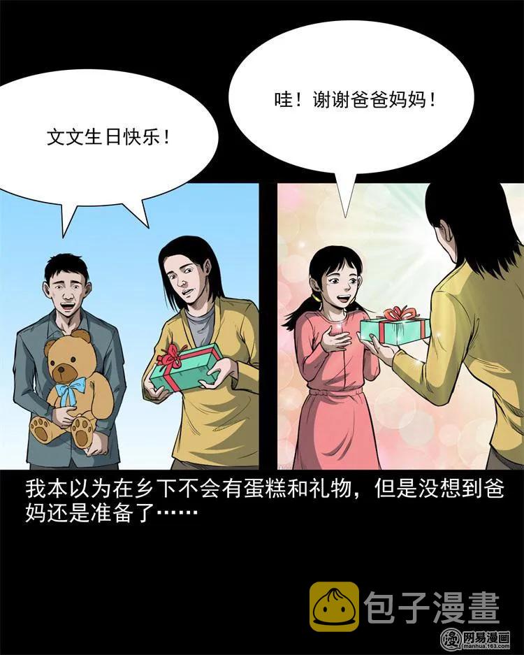 三老爷惊奇手札韩漫全集-237 风铃无删减无遮挡章节图片 