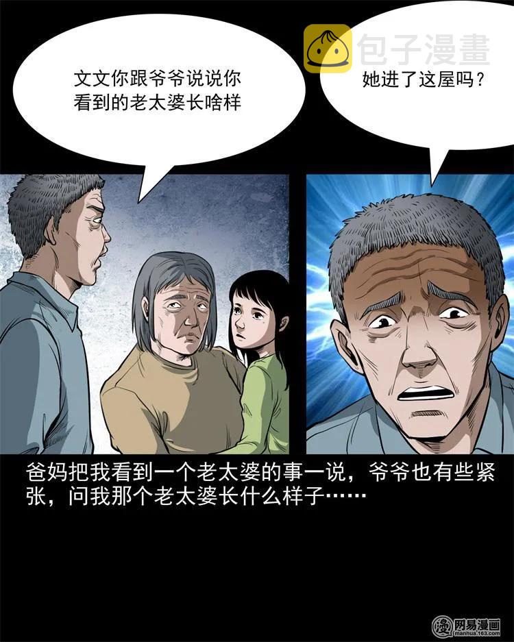 三老爷惊奇手札韩漫全集-237 风铃无删减无遮挡章节图片 