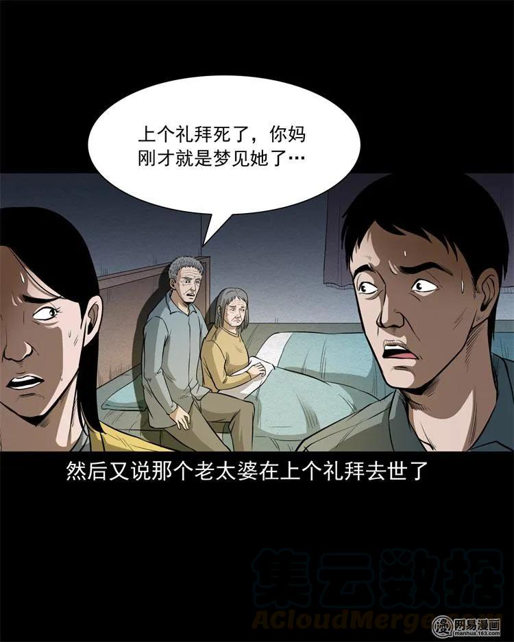 三老爷惊奇手札韩漫全集-237 风铃无删减无遮挡章节图片 