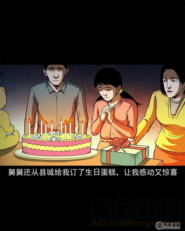 三老爷惊奇手札韩漫全集-237 风铃无删减无遮挡章节图片 