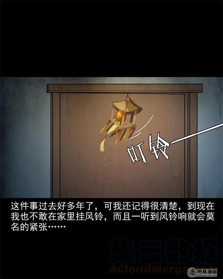三老爷惊奇手札韩漫全集-237 风铃无删减无遮挡章节图片 