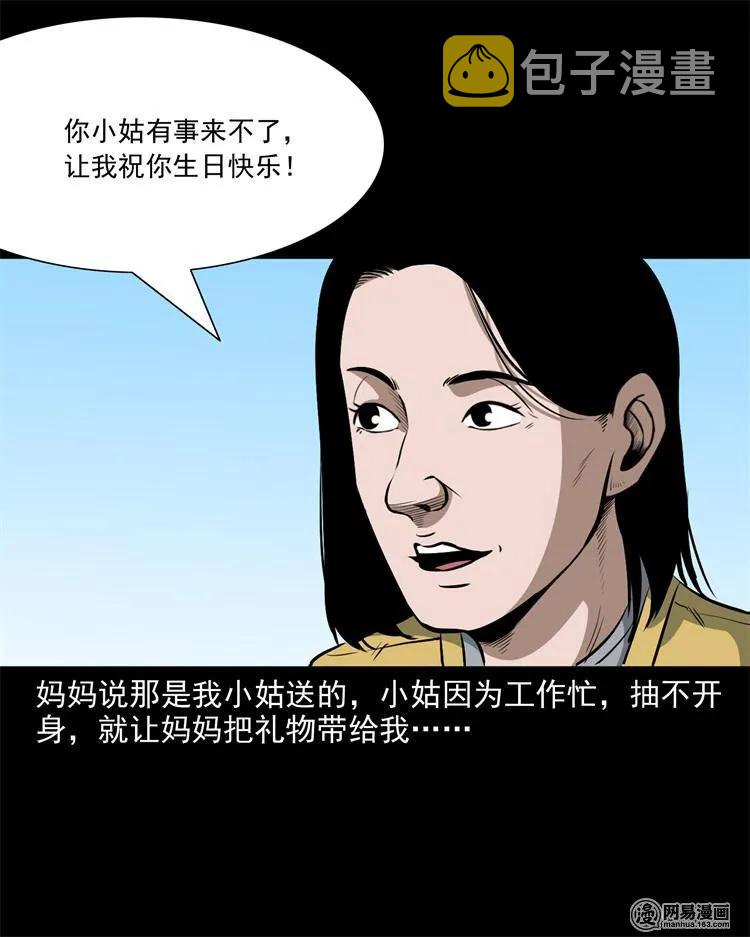三老爷惊奇手札韩漫全集-237 风铃无删减无遮挡章节图片 