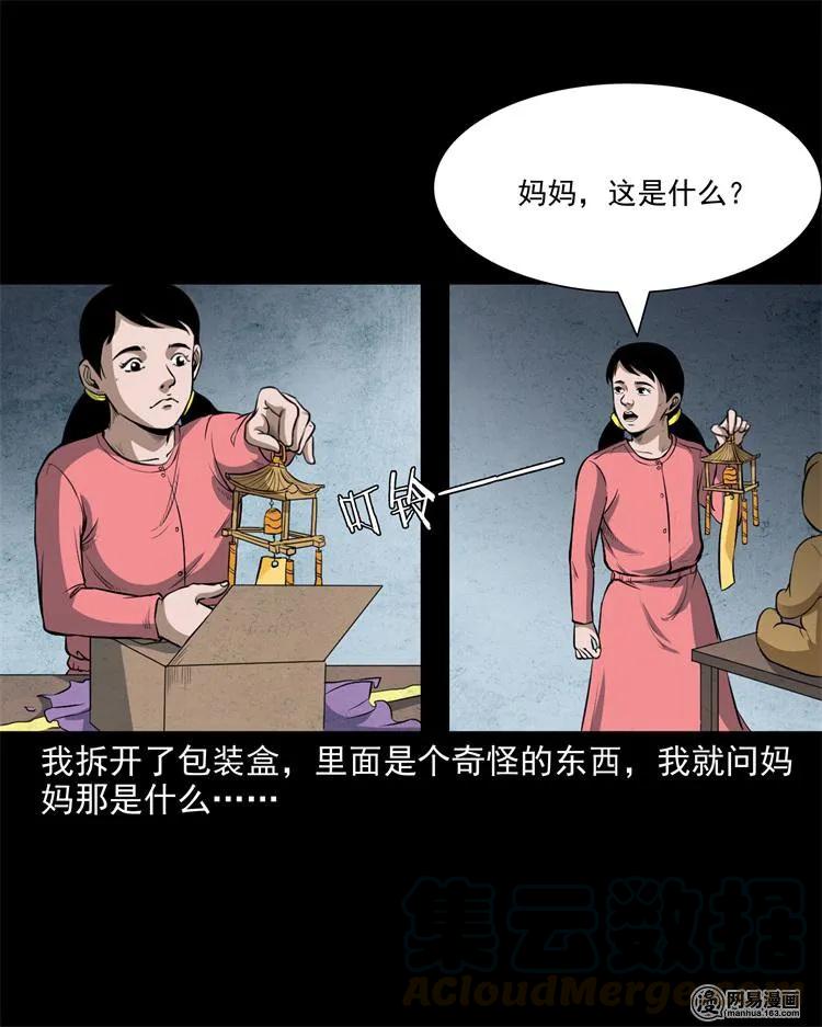 三老爷惊奇手札韩漫全集-237 风铃无删减无遮挡章节图片 