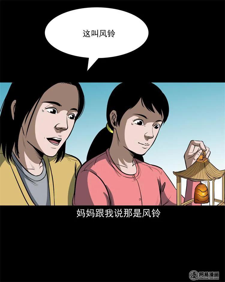 三老爷惊奇手札韩漫全集-237 风铃无删减无遮挡章节图片 