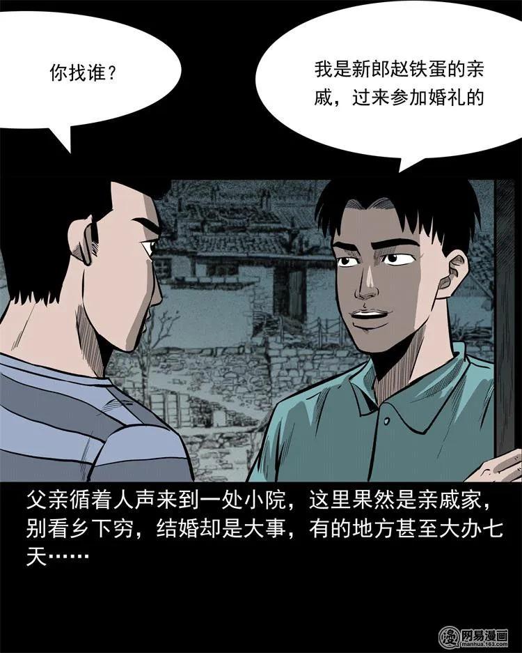 三老爷惊奇手札韩漫全集-238 回乡诡事无删减无遮挡章节图片 