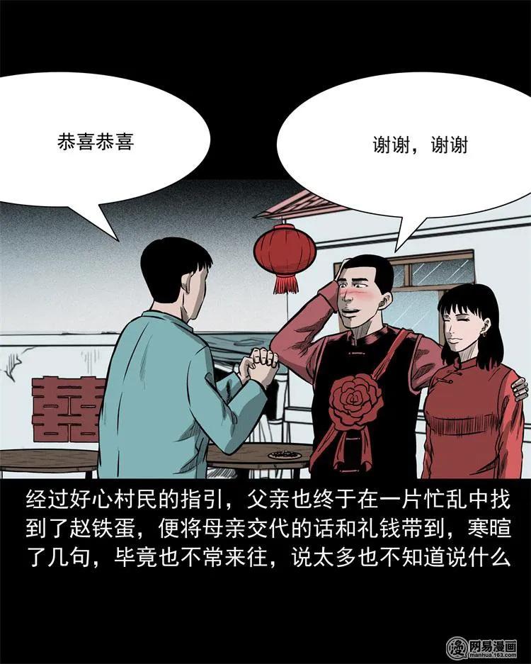 三老爷惊奇手札韩漫全集-238 回乡诡事无删减无遮挡章节图片 