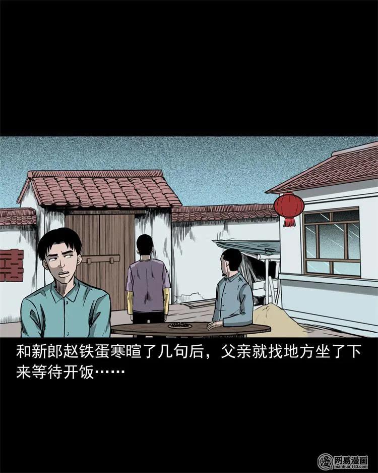 三老爷惊奇手札韩漫全集-238 回乡诡事无删减无遮挡章节图片 
