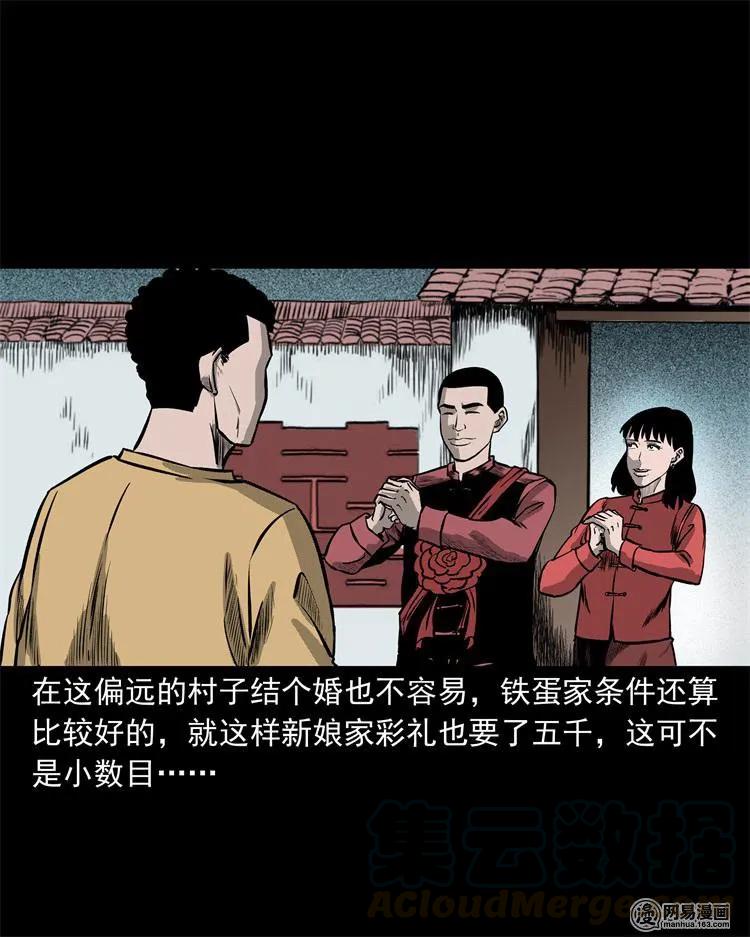 三老爷惊奇手札韩漫全集-238 回乡诡事无删减无遮挡章节图片 