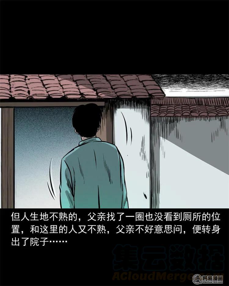 三老爷惊奇手札韩漫全集-238 回乡诡事无删减无遮挡章节图片 