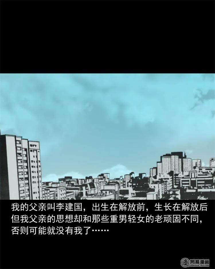 三老爷惊奇手札韩漫全集-238 回乡诡事无删减无遮挡章节图片 