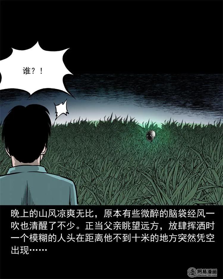 三老爷惊奇手札韩漫全集-238 回乡诡事无删减无遮挡章节图片 