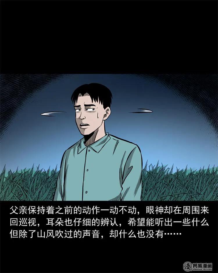 三老爷惊奇手札韩漫全集-238 回乡诡事无删减无遮挡章节图片 