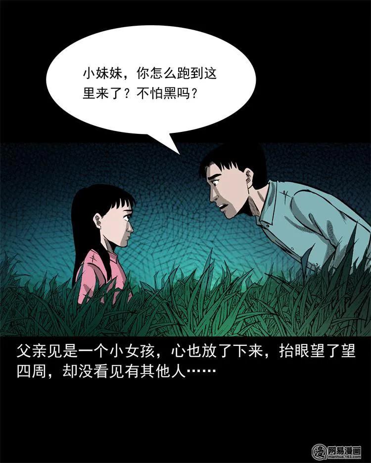 三老爷惊奇手札韩漫全集-238 回乡诡事无删减无遮挡章节图片 