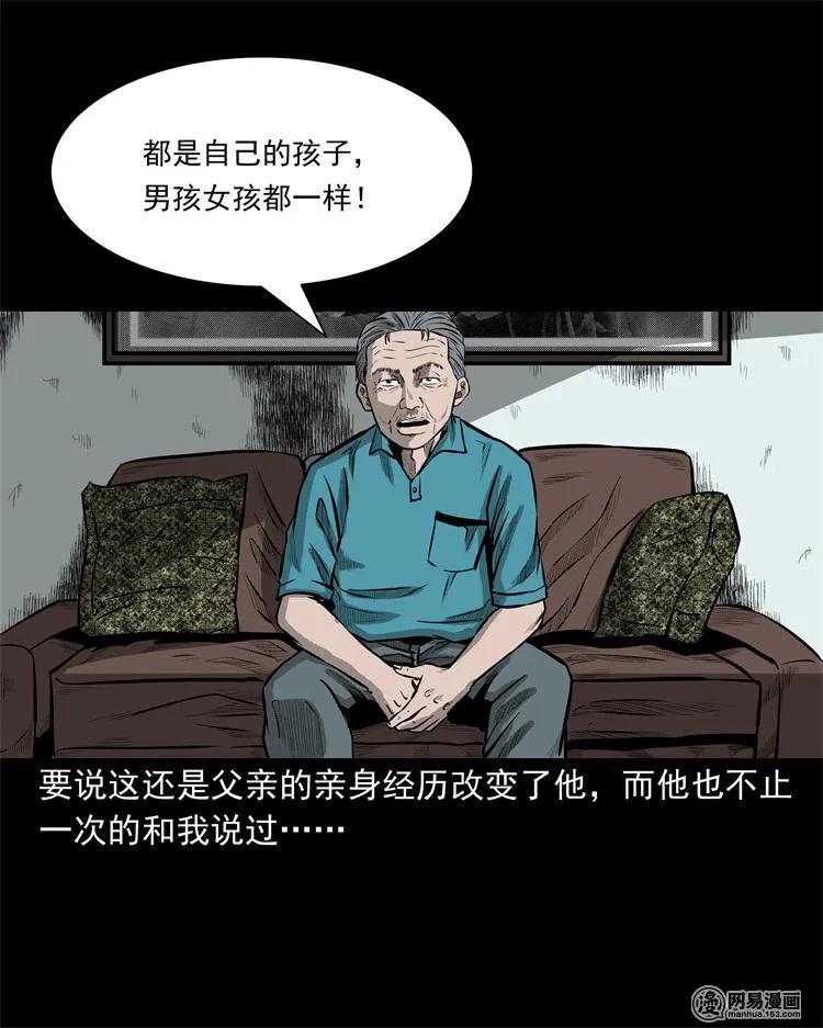 三老爷惊奇手札韩漫全集-238 回乡诡事无删减无遮挡章节图片 