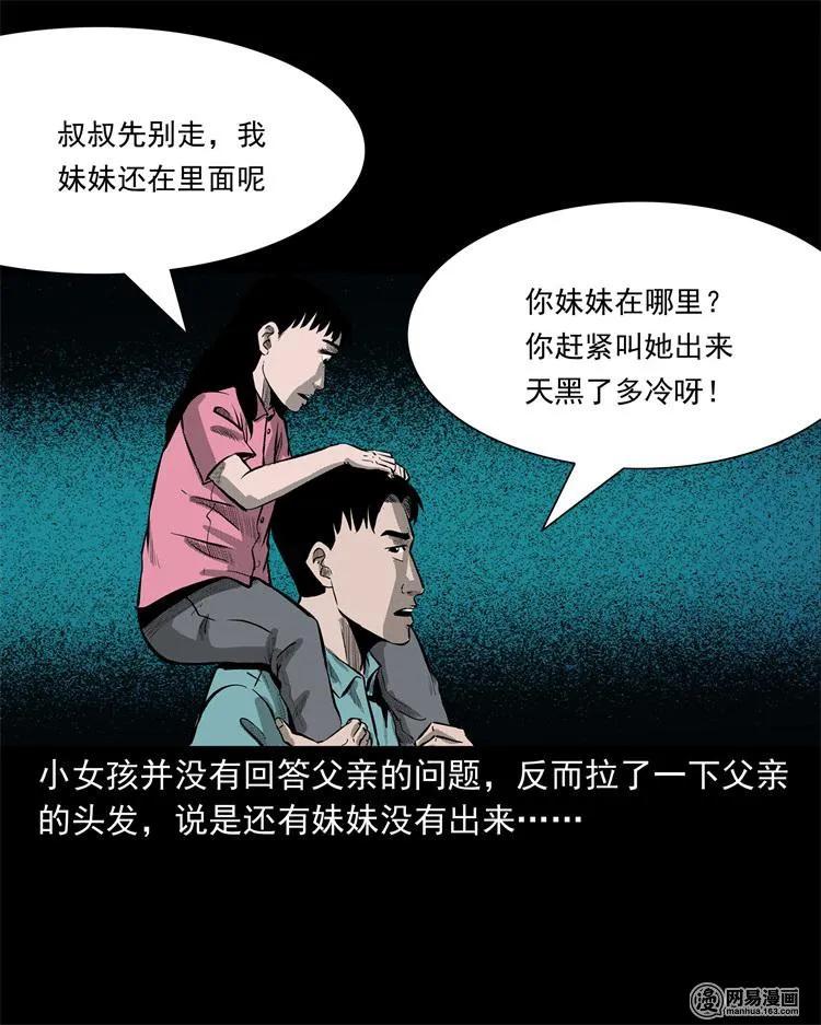 三老爷惊奇手札韩漫全集-238 回乡诡事无删减无遮挡章节图片 